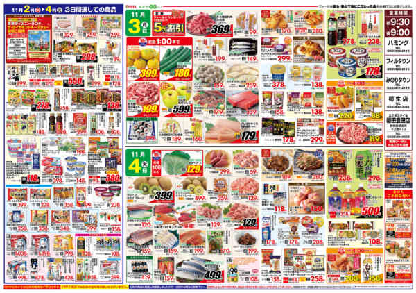 2025年11月2〜4日までお肉deごちそう-2