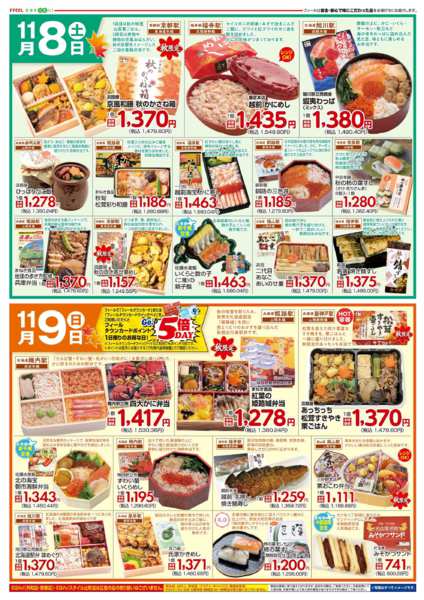 2025年11月8〜9日まで駅弁+銘菓new-2