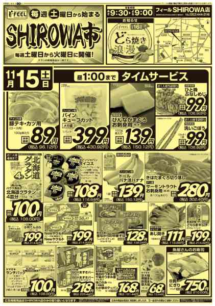 2025年11月15〜18日までSHIROWA市-1