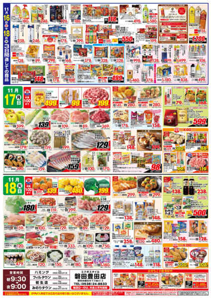 2025年11月16〜18日までどら焼き浪漫new-2