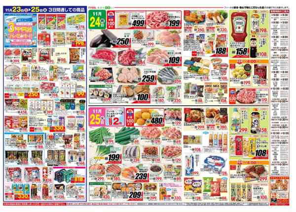 2025年11月23〜25日まで農産感謝DAY-2