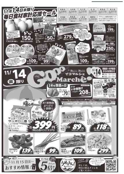 2025年11月14日限りnew-2