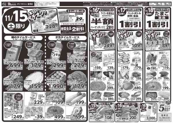 2025年11月15〜18日までnew-1