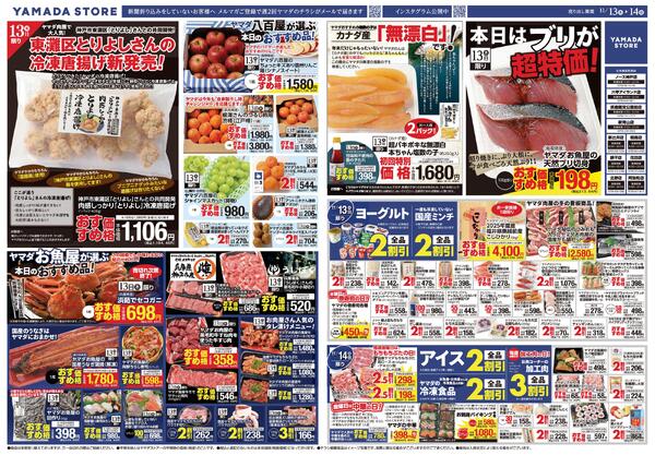 11月13日（木）チラシのご案内-1