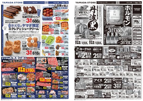 11月6日（木）チラシのご案内new-1