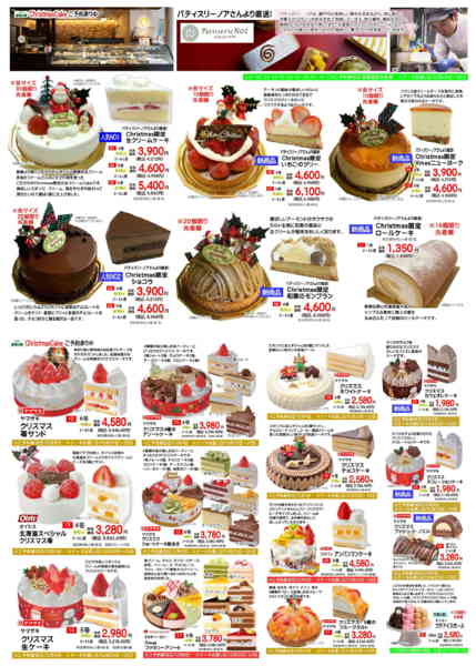 2025年10月25日〜12月8日までクリスマスケーキご予約承り中-1