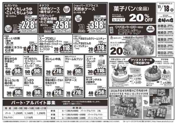 2025年11月18日限りnew-2