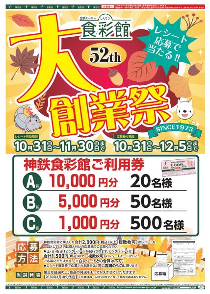 １０月３１日（金）～１１月２日（日）のチラシ-1