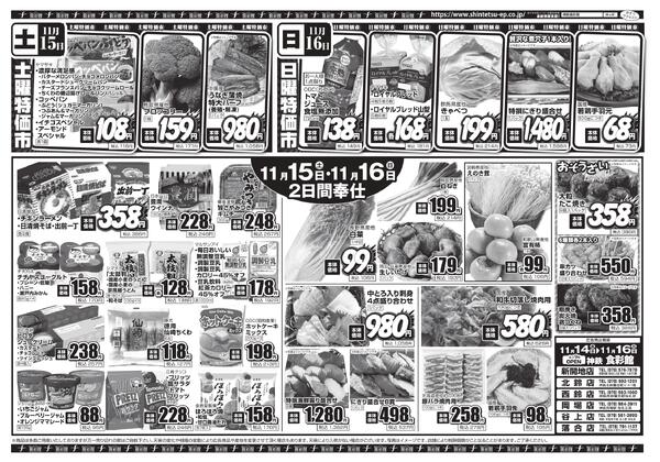 １１月１４日（金）～１１月１６日（日）のチラシnew-2