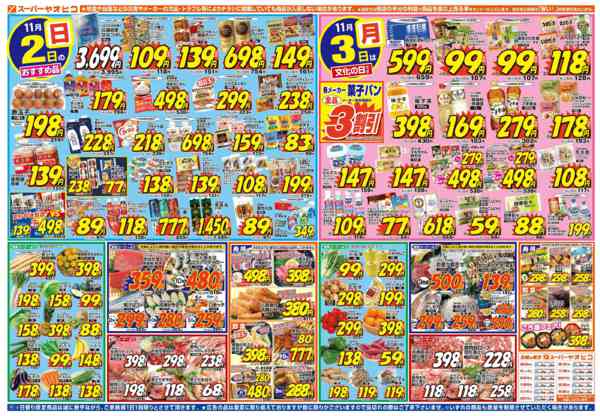 2025年11月1〜3日まで-2