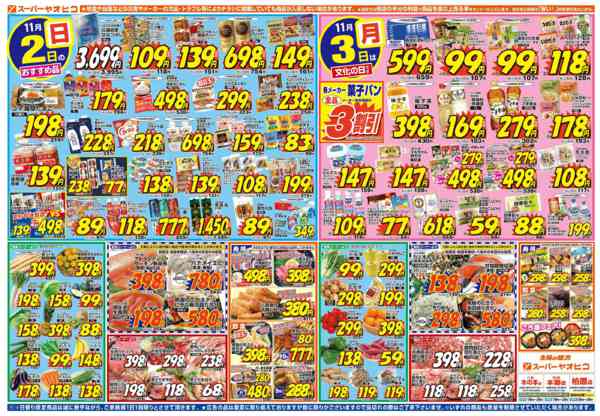 2025年11月1〜3日まで-2