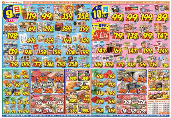 2025年11月8〜10日まで-2