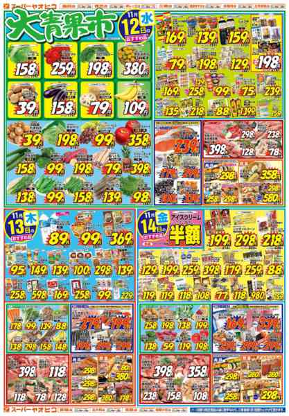 2025年11月11〜14日まで-2