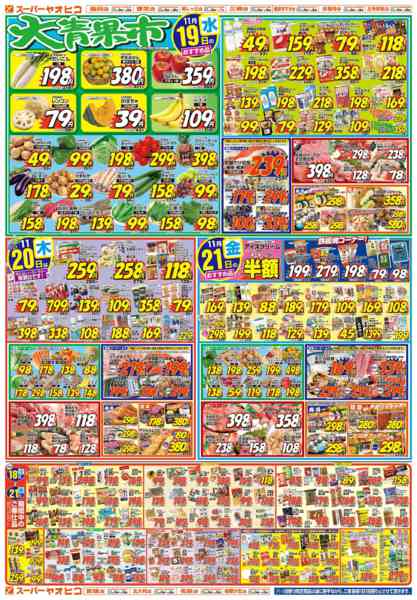 2025年11月18〜21日までnew-2