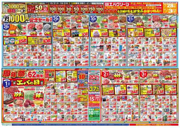 2025年10月28日〜11月3日までグループ売上1000億円達成記念セール！-1