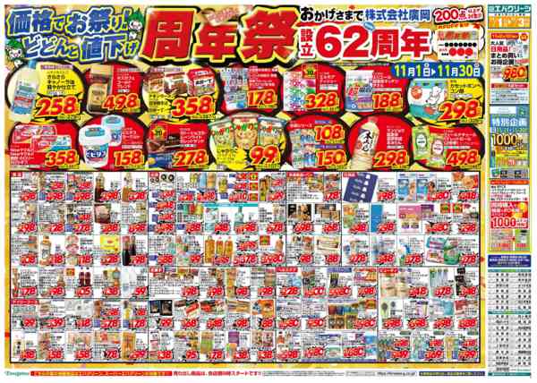 2025年11月1〜3日まで価格でお祭り！どどんと値下げ！周年祭！new-1