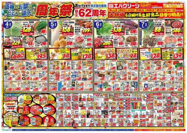 2025年11月4〜10日まで価格でお祭り！どどんと値下げ！周年祭！-1