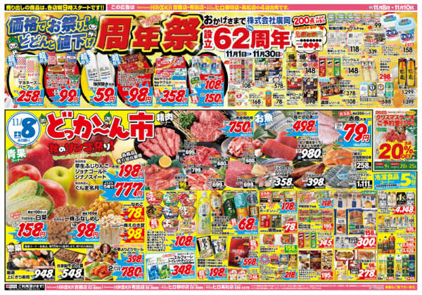 2025年11月8〜10日までどっか～ん市-1