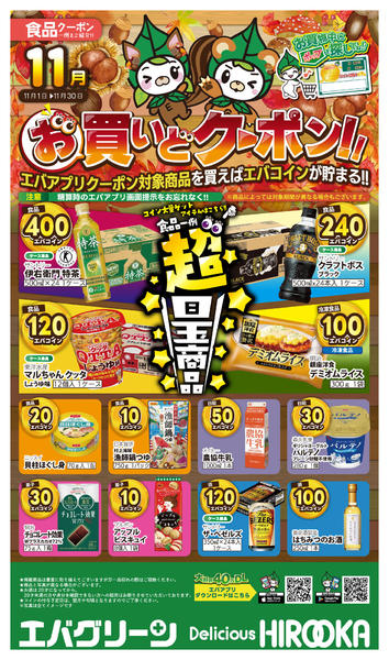 2025年11月4〜30日まで11月のお買いどクーポン！-1