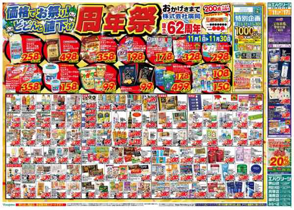 2025年11月11〜17日まで価格でお祭り！どどんと値下げ！周年祭！-1