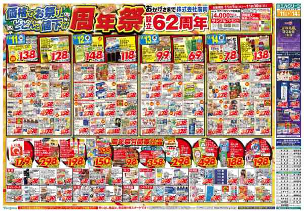 2025年11月11〜14日まで価格でお祭り！どどんと値下げ！周年祭！-1