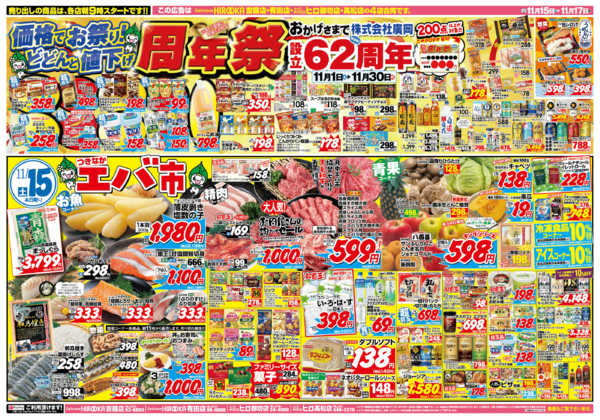 2025年11月15〜17日まで毎月15日は月中エバ市協賛セール！new-1