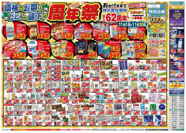 2025年11月15〜17日まで価格でお祭り！どどんと値下げ！周年祭！new-1