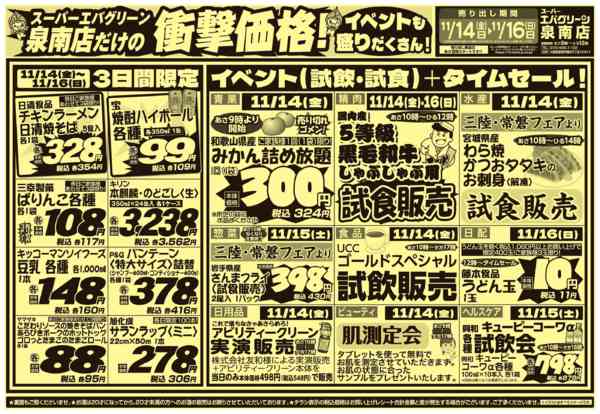 2025年11月14〜16日まで泉南店だけの衝撃価格！-1
