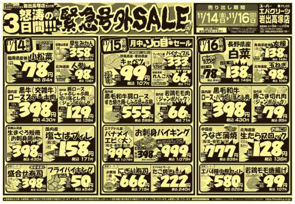 2025年11月14〜16日まで怒涛の３日間‼　緊急号外SALE!-1