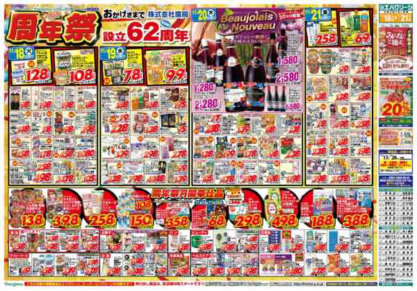 2025年11月18〜21日まで11月20日ボジョレー・ヌーヴォー解禁！new-1