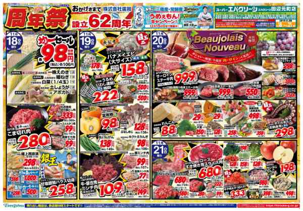 2025年11月18〜21日まで11月20日ボジョレー・ヌーヴォー解禁！new-2