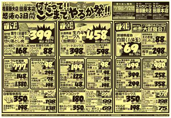 2025年11月19〜21日まで何だって‼ここまでやるか祭‼new-1