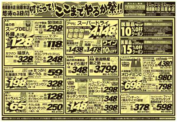 2025年11月19〜21日まで何だって‼ここまでやるか祭‼new-2