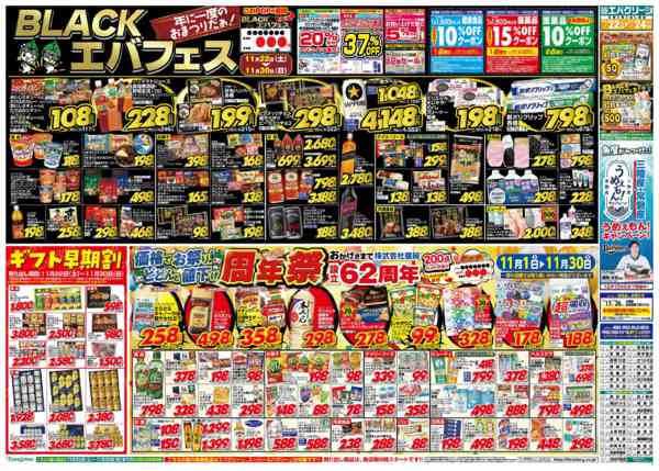 エバグリーン串本店のチラシ｜最新の特売・セール情報【チラシガイド】