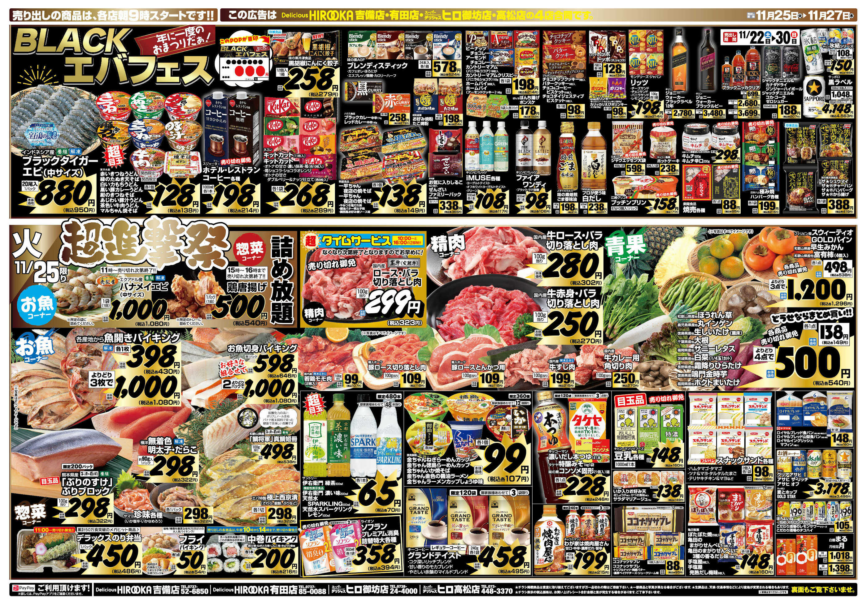 スーパーデリシャスヒロ高松店のチラシ｜最新の特売・セール情報