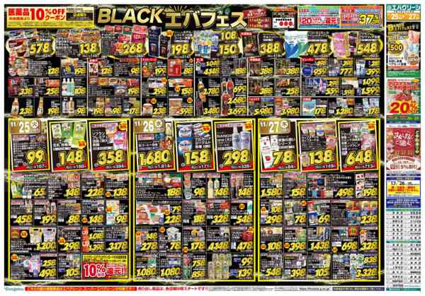 2025年11月25〜27日までBLACKエバフェス！-1