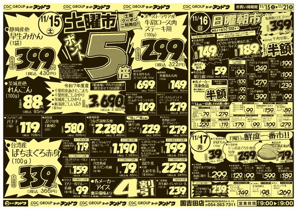 11/15号　最新折込チラシ11月14日 ～ 11月21日-1