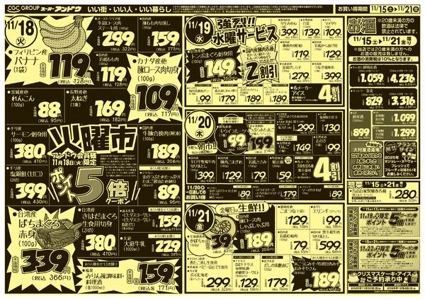 11/15号　最新折込チラシ11月14日 ～ 11月21日-2