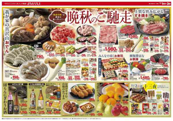 2025年11月1〜3日まで～晩秋のご馳走～new-1