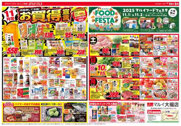 2025年11月1〜3日まで～晩秋のご馳走～new-2