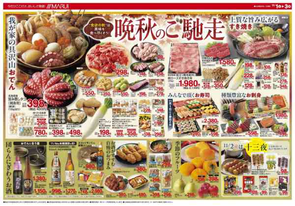 2025年11月1〜3日まで～晩秋のご馳走～-1