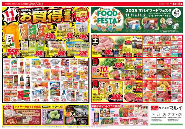 2025年11月1〜3日まで～晩秋のご馳走～-2