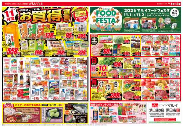 2025年11月1〜3日まで～晩秋のご馳走～new-2