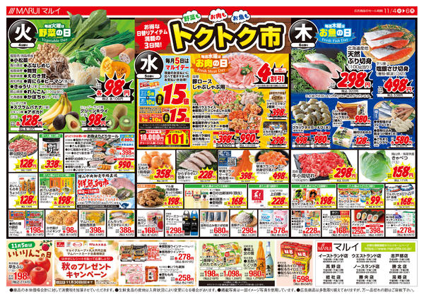 2025年11月4〜6日まで～ホットメニュー～new-2