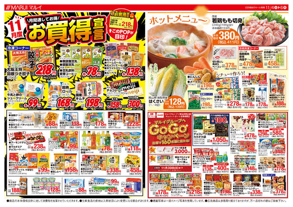 2025年11月4〜6日まで～ホットメニュー～new-1