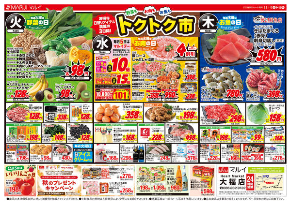 2025年11月4〜6日まで～ホットメニュー～new-2