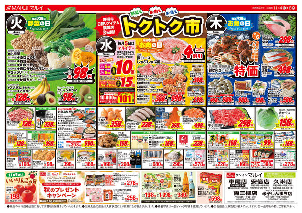 2025年11月4〜6日まで～ホットメニュー～-2