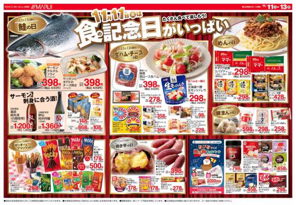 2025年11月11〜13日まで11/11は食の記念日がいっぱい♪-1