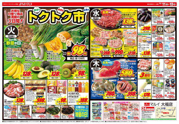 2025年11月11〜13日まで11/11は食の記念日がいっぱい♪-2