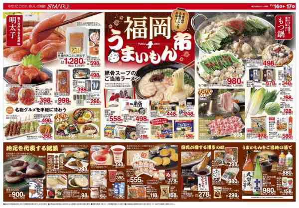 2025年11月14〜17日まで【福岡　うまいもん市】-1